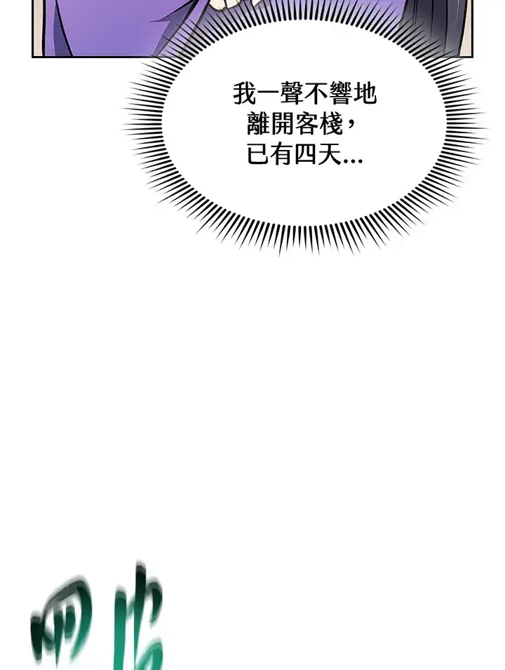 《风云客栈》第76话图105