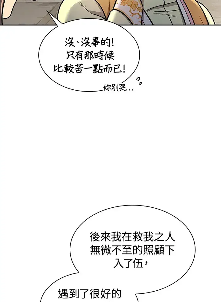 《风云客栈》第76话图26