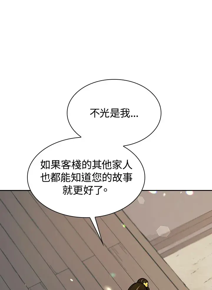 《风云客栈》第76话图51
