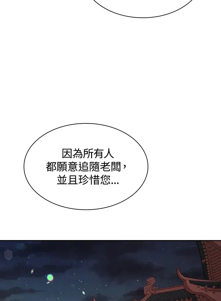 《风云客栈》第76话图53