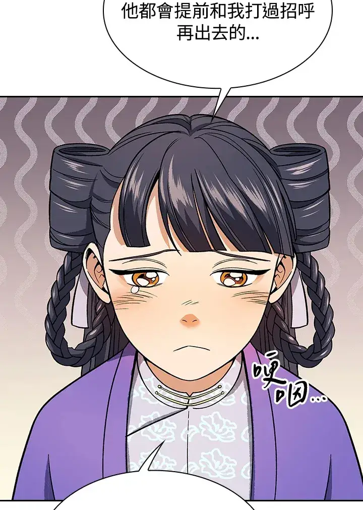 《风云客栈》第76话图74