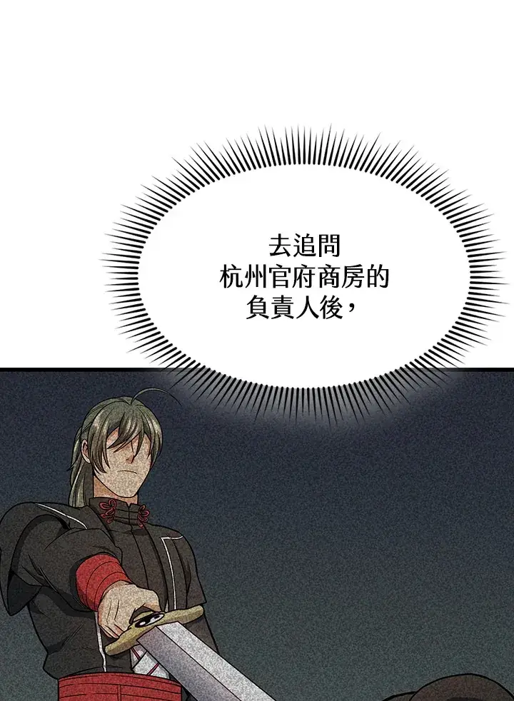 《风云客栈》第76话图87