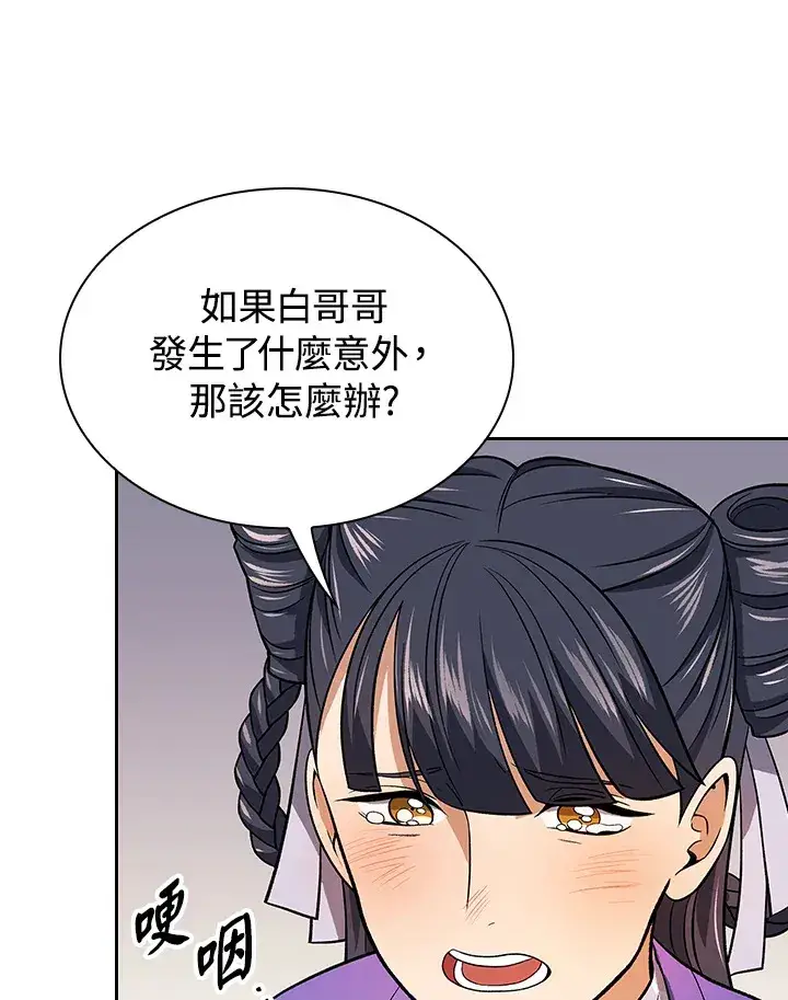 《风云客栈》第77话图101