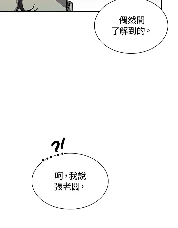 《风云客栈》第78话图40