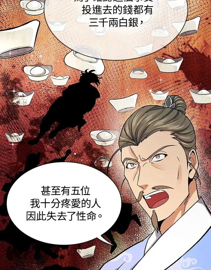 《风云客栈》第78话图42