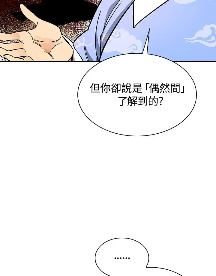 《风云客栈》第78话图43