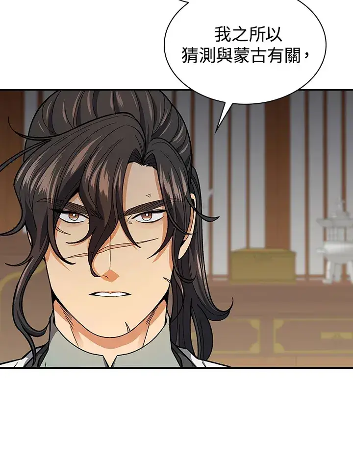《风云客栈》第78话图44