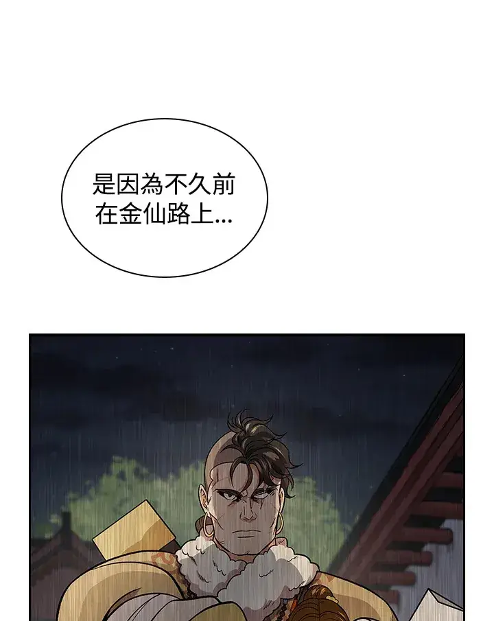 《风云客栈》第78话图45