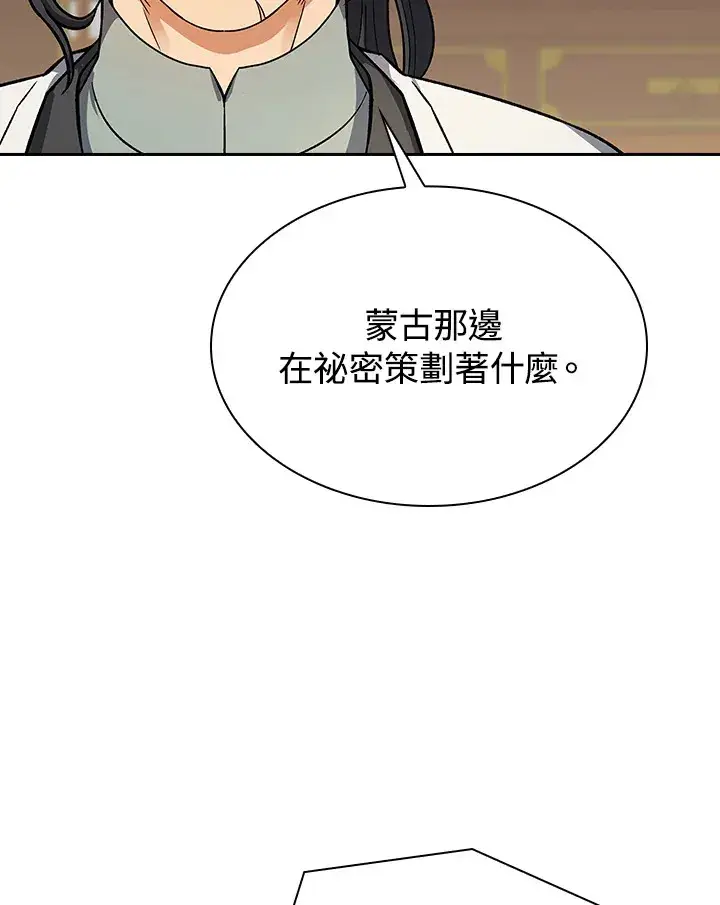 《风云客栈》第78话图48