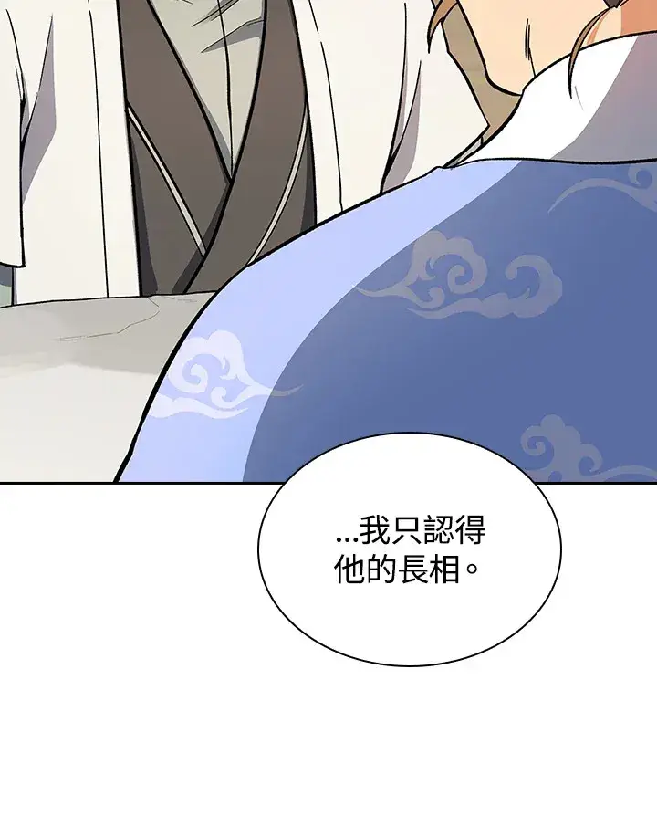 《风云客栈》第78话图52