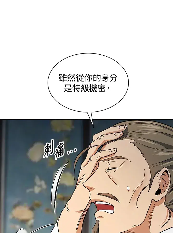 《风云客栈》第78话图54