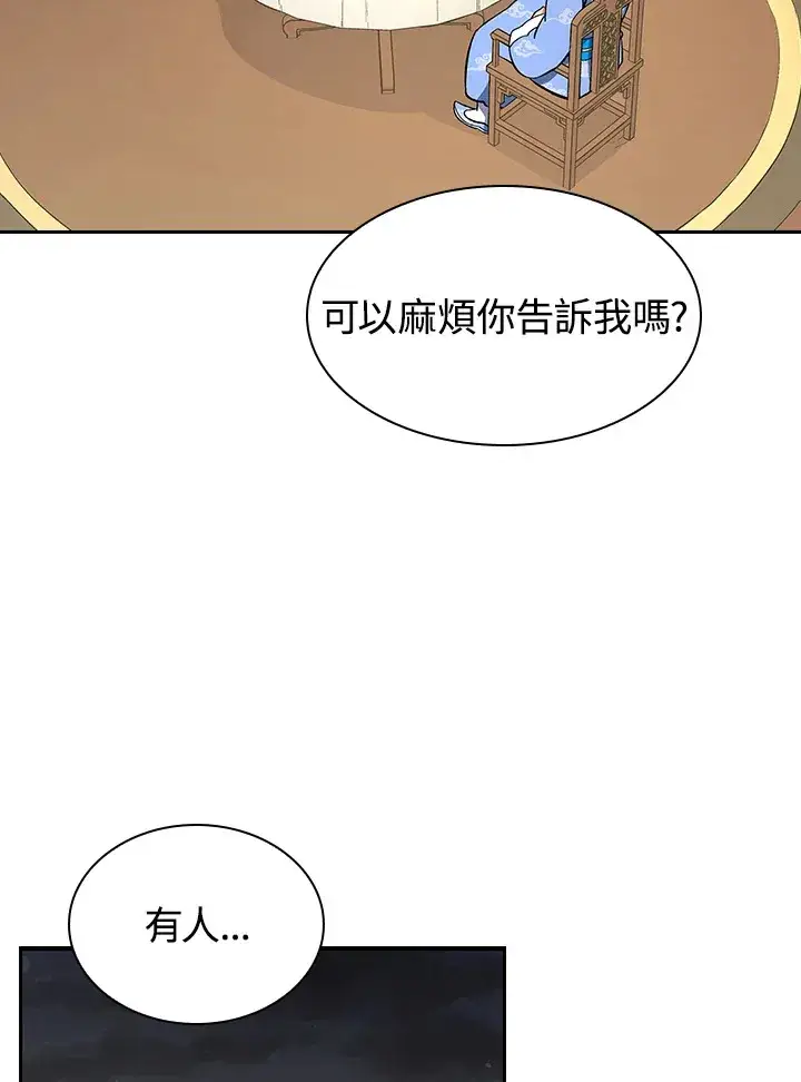 《风云客栈》第78话图58