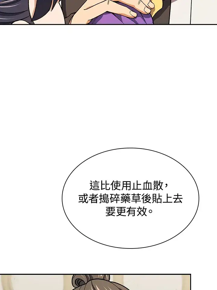 《风云客栈》第79话图100