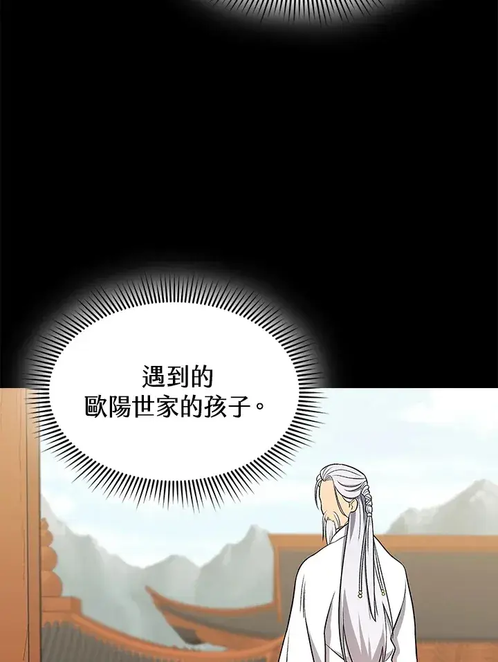 《风云客栈》第79话图14