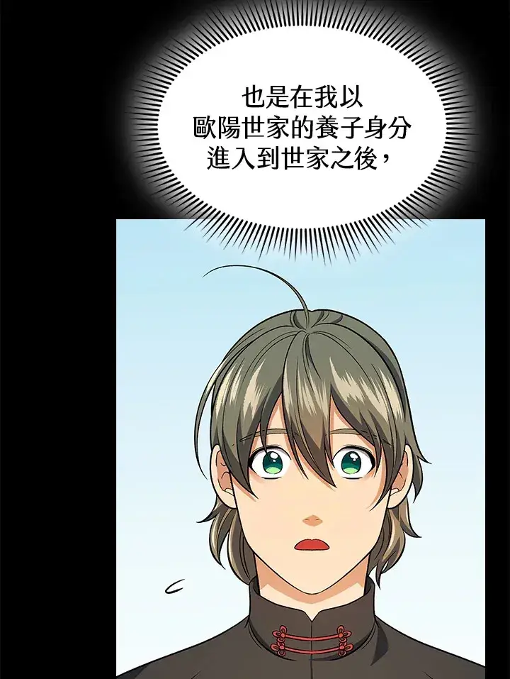 《风云客栈》第79话图16
