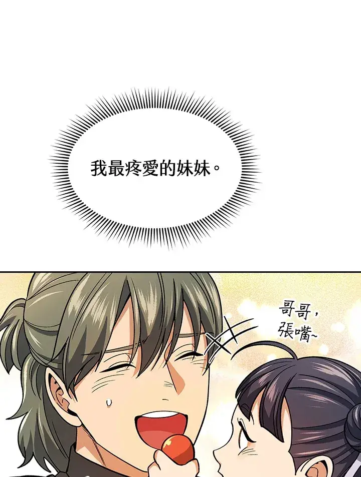 《风云客栈》第79话图20