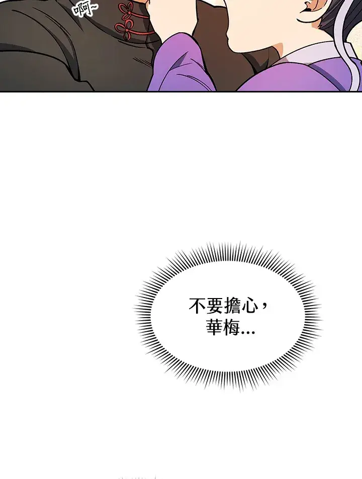 《风云客栈》第79话图21