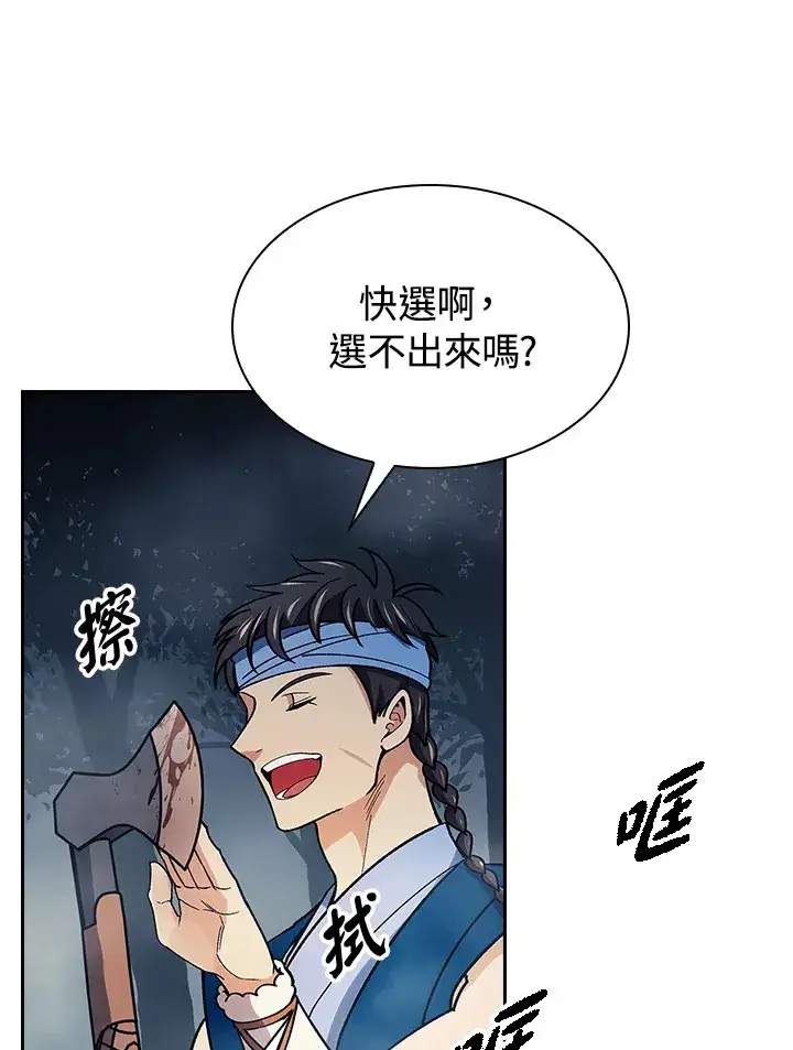 《风云客栈》第79话图24