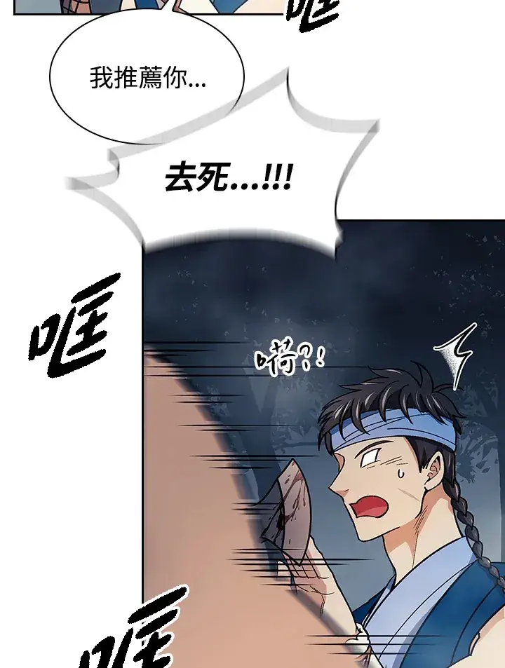 《风云客栈》第79话图25