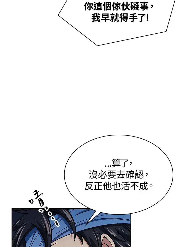 《风云客栈》第79话图42