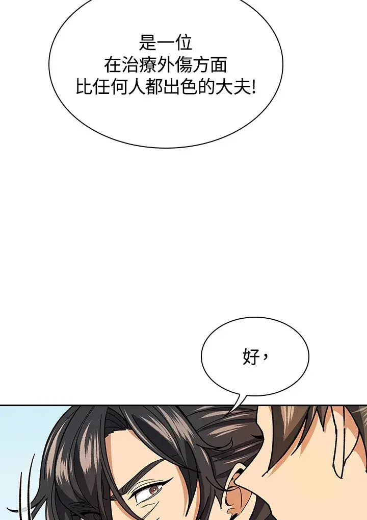 《风云客栈》第79话图75