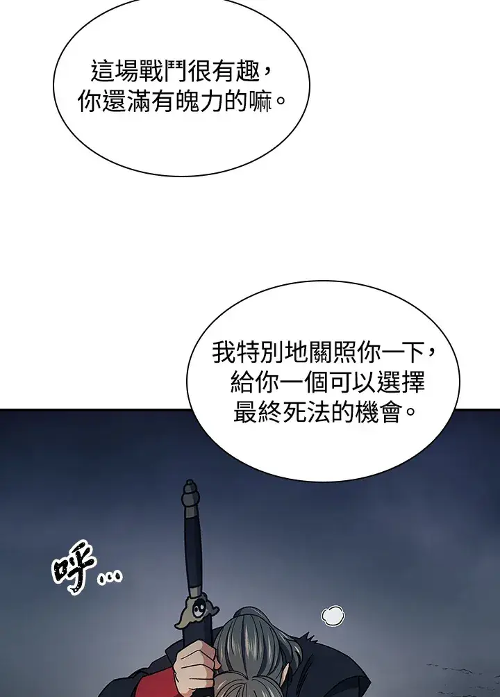 《风云客栈》第79话图9