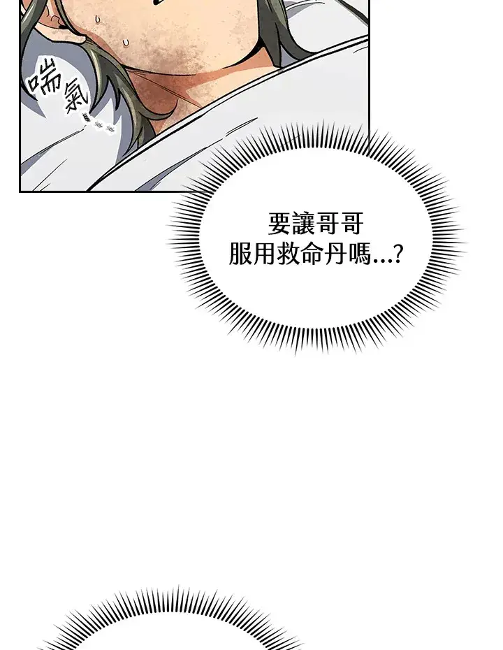 《风云客栈》第81话图4