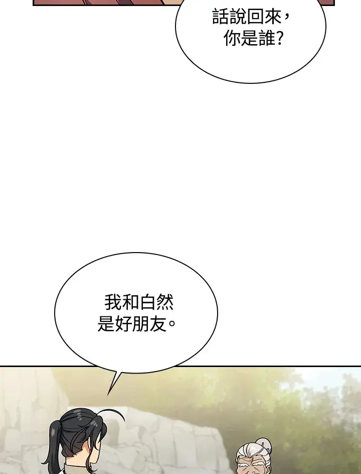 《风云客栈》第81话图93