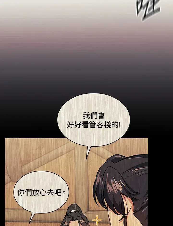 《风云客栈》第82话图103