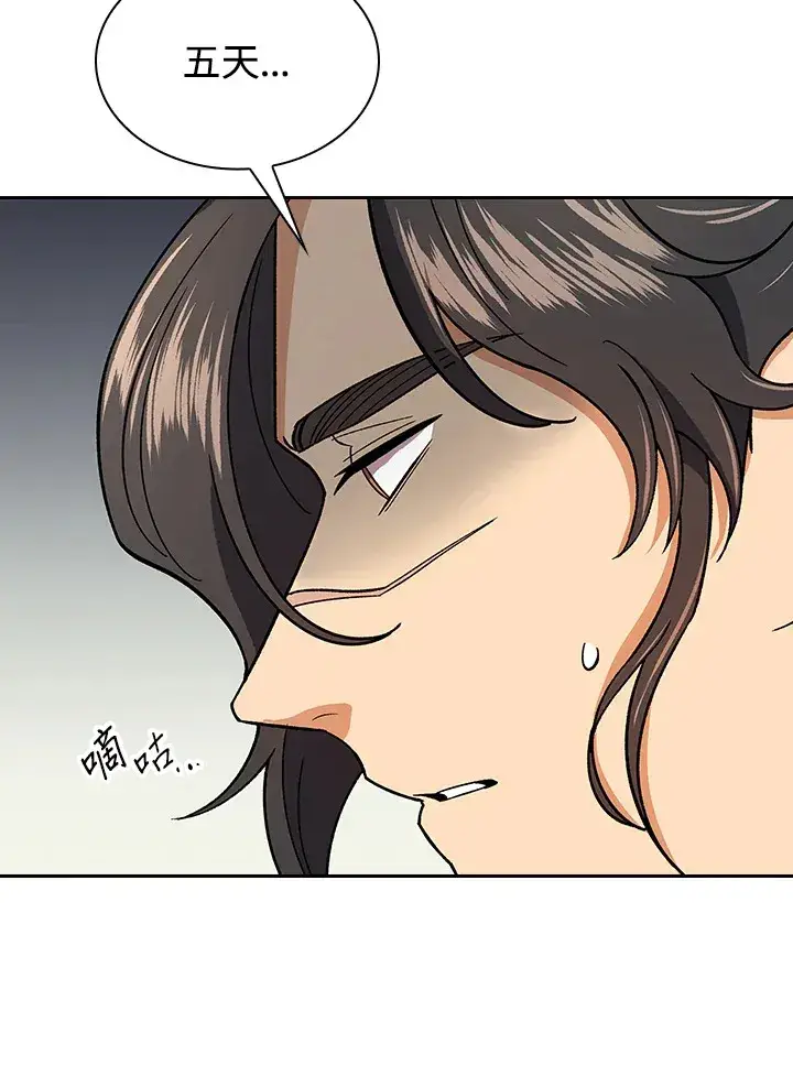 《风云客栈》第82话图82