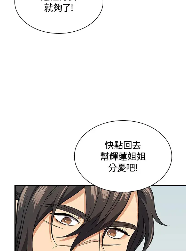 《风云客栈》第82话图85