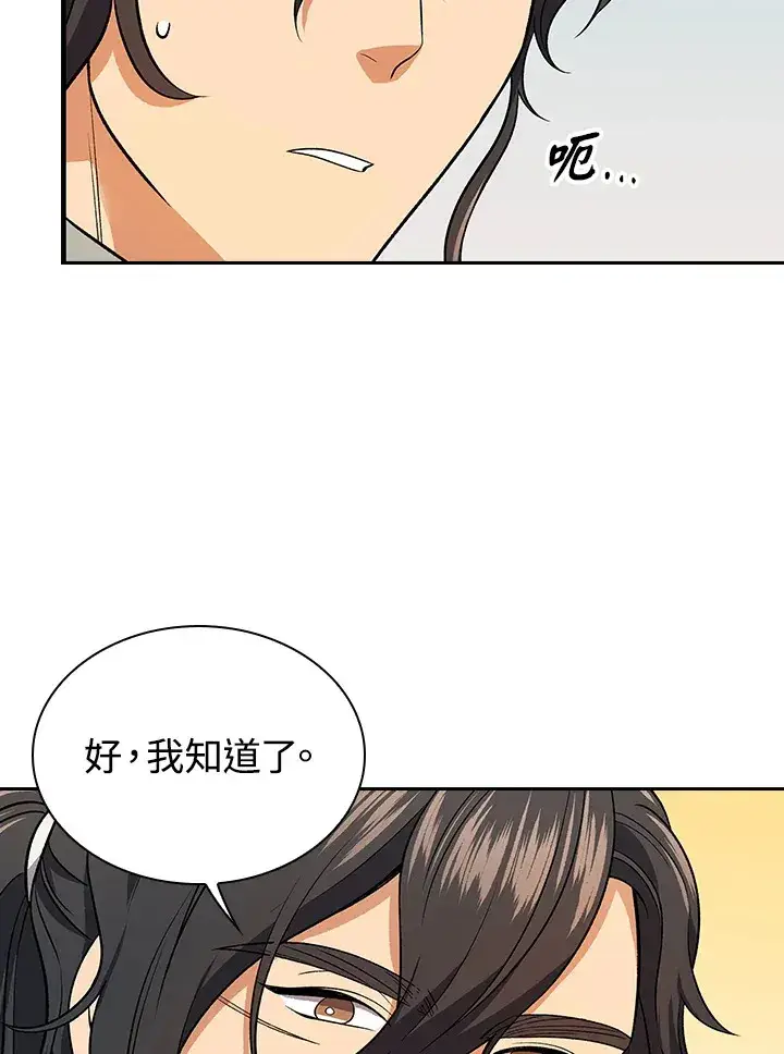 《风云客栈》第82话图86