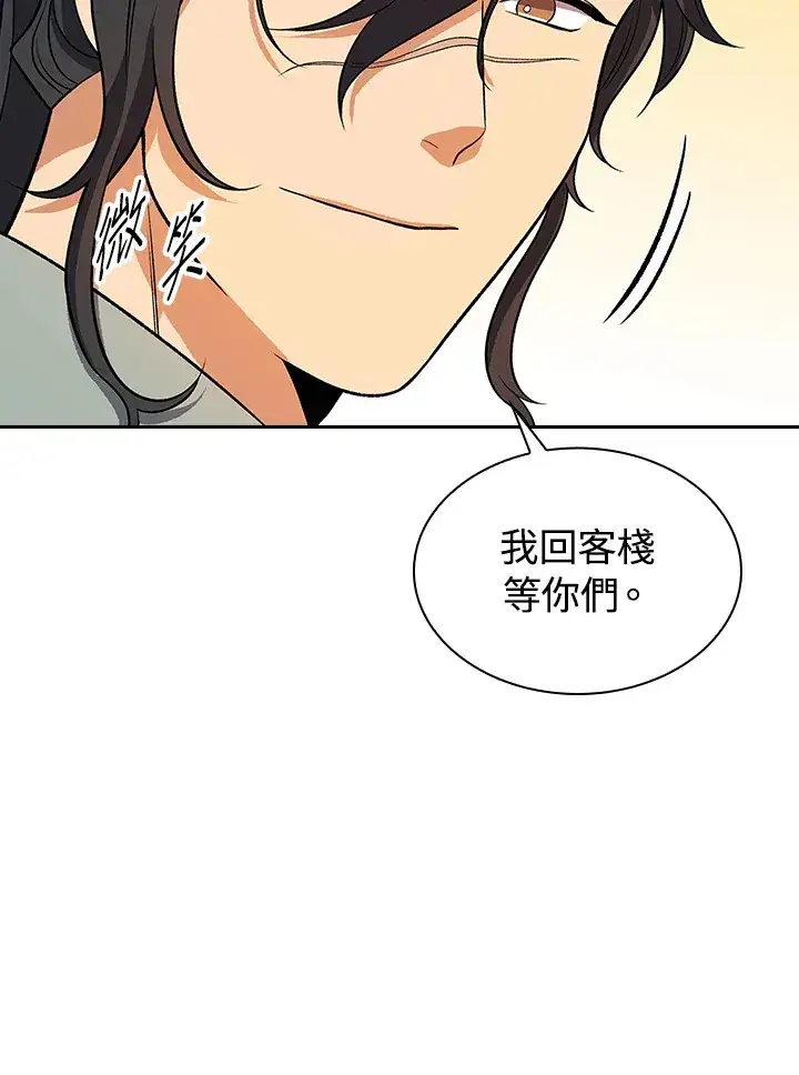 《风云客栈》第82话图87