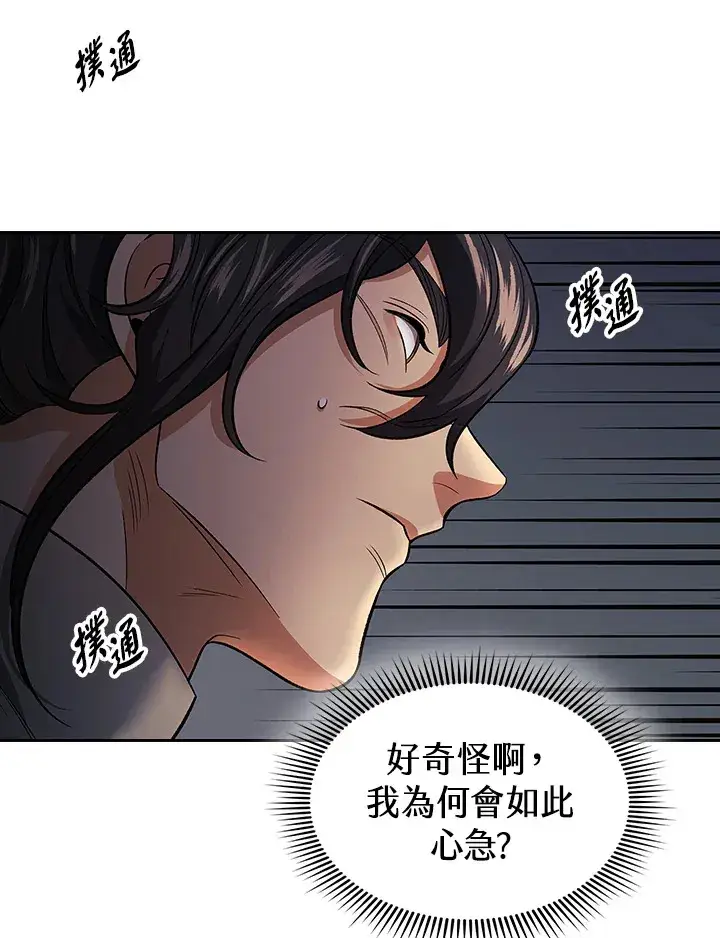 《风云客栈》第82话图99