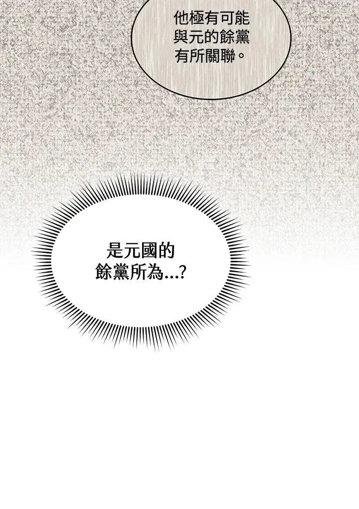 《风云客栈》第83话图29