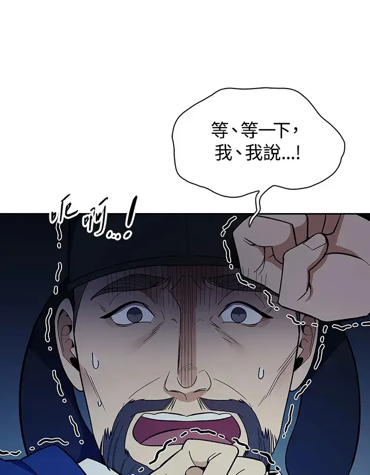 《风云客栈》第83话图35