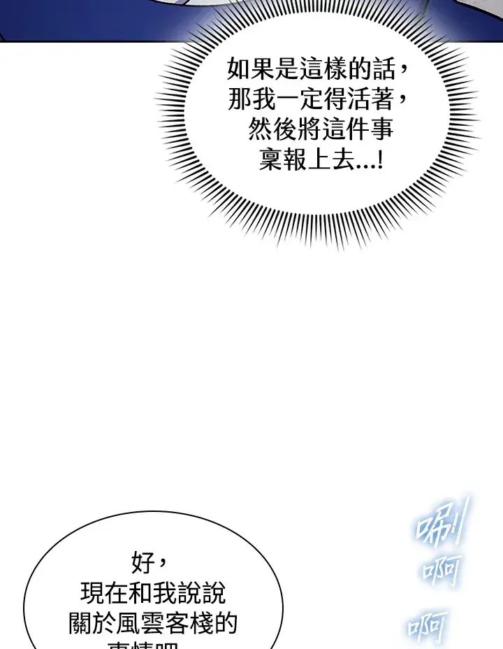 《风云客栈》第83话图54