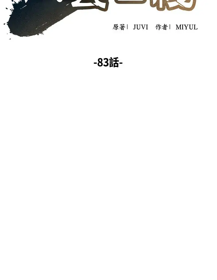 《风云客栈》第83话图58