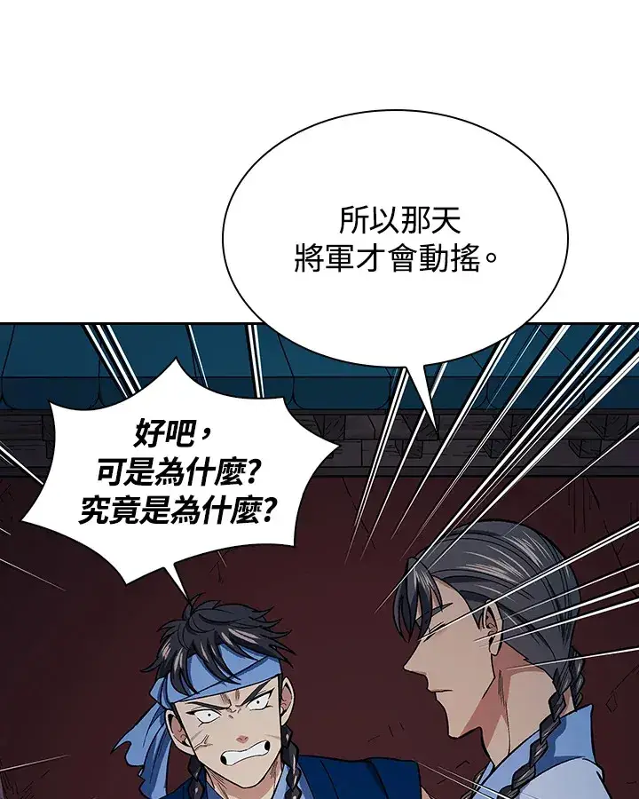 《风云客栈》第83话图66