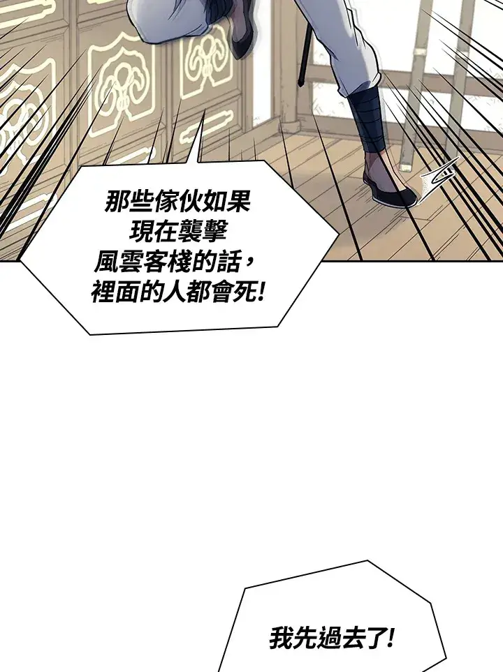 《风云客栈》第84话图10