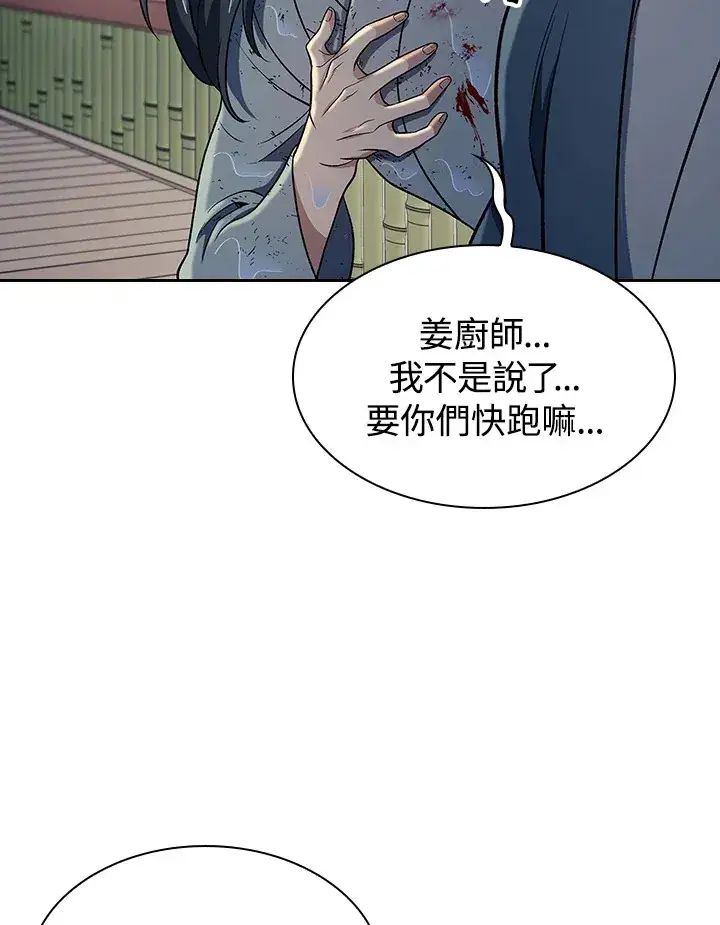 《风云客栈》第84话图109