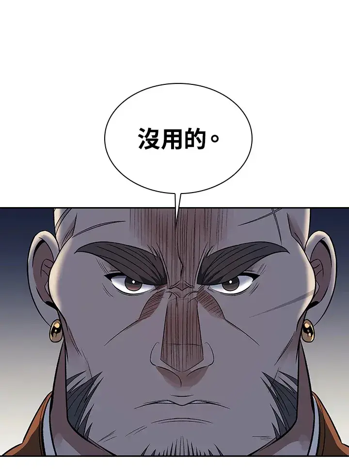《风云客栈》第84话图116