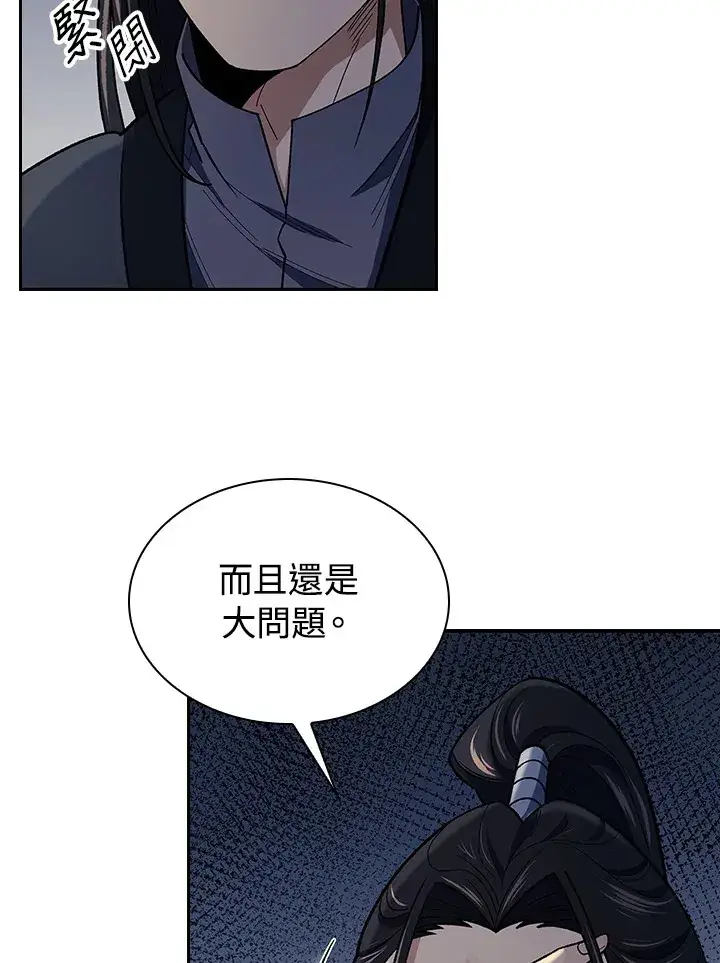 《风云客栈》第84话图13