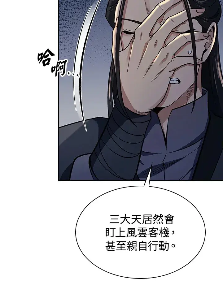 《风云客栈》第84话图14
