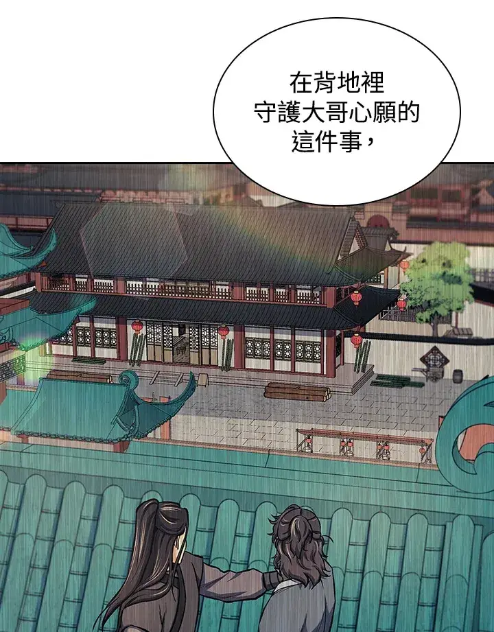 《风云客栈》第84话图21