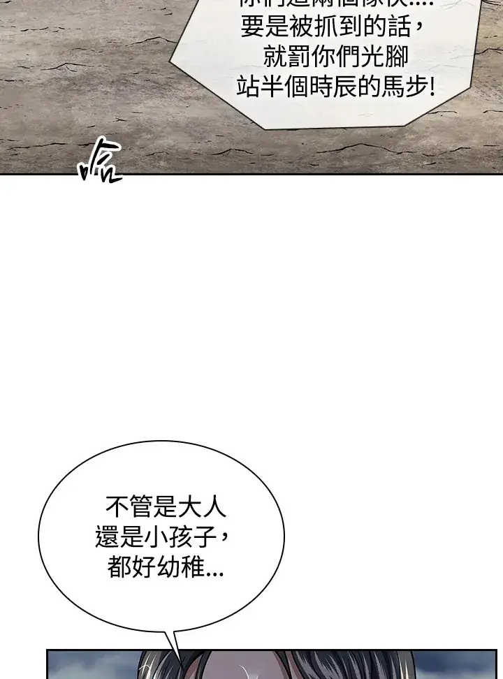 《风云客栈》第84话图46