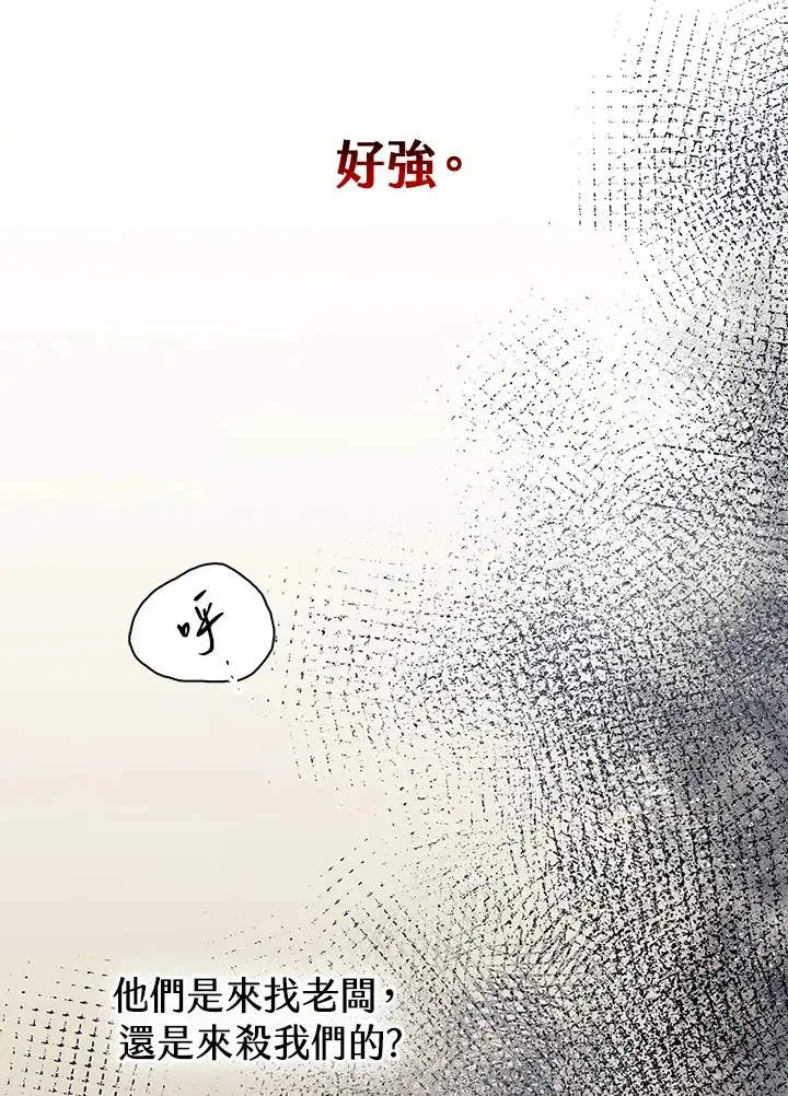 《风云客栈》第84话图94