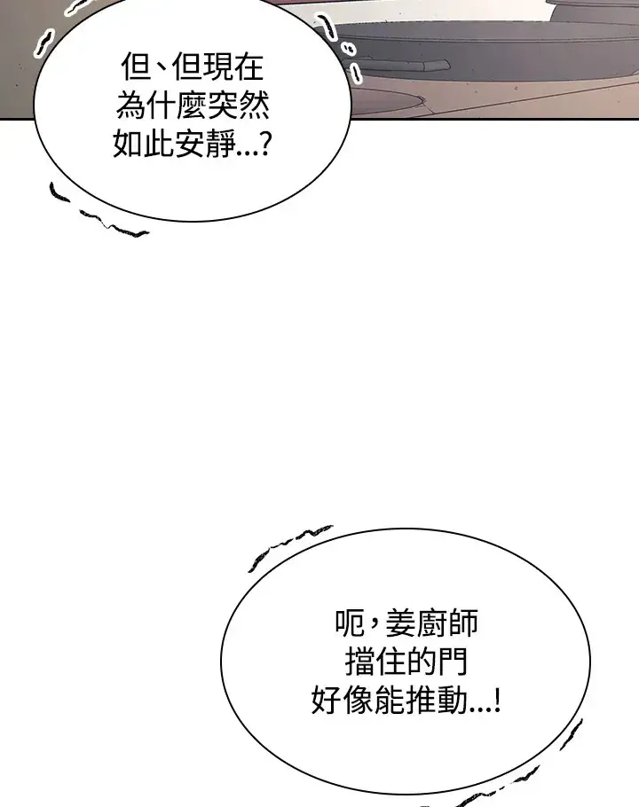 《风云客栈》第85话图57