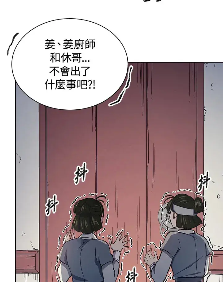 《风云客栈》第85话图58