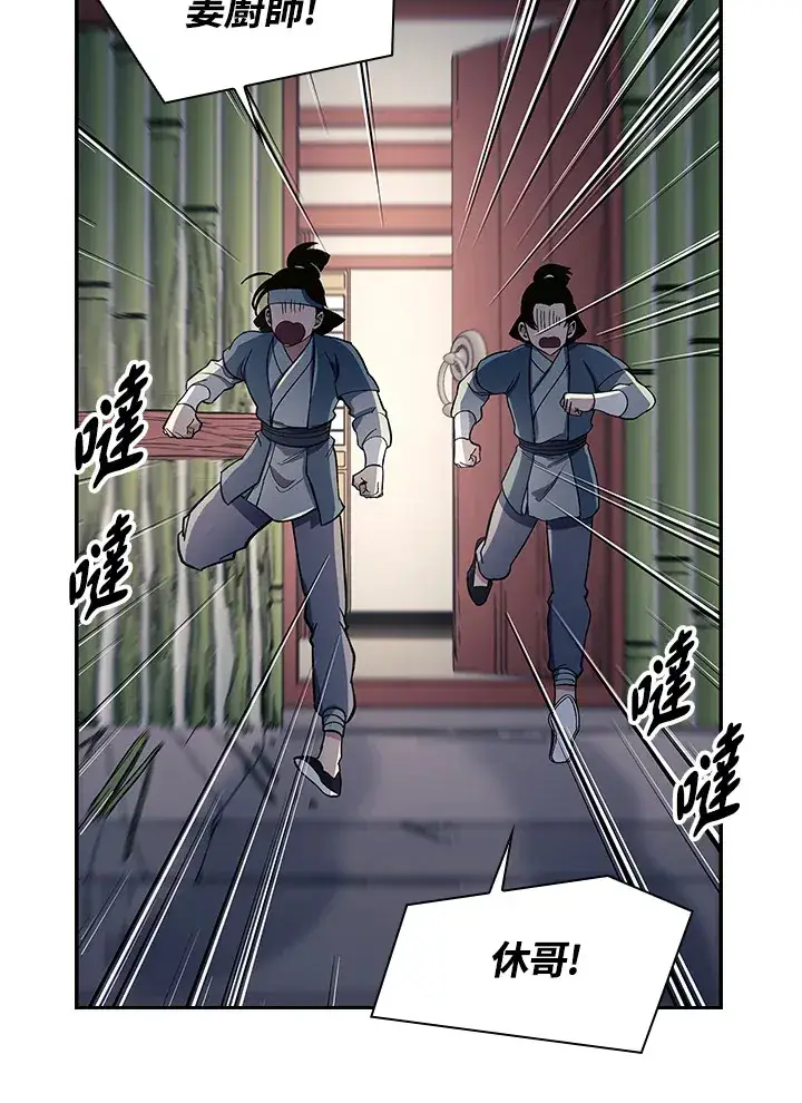 《风云客栈》第85话图62